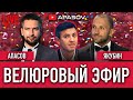 ПРЯМОЙ ЭФИР: Николай Тищенко и его велюровые грабли. В чем секрет? / АПАСОВ / ЯКУБИН