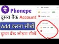 Phonepe par dusara bank account add kaise kare | phonepe me do bank add kaise kare 
