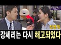 [여왕의 집] 강세리는 김도윤에게 다시 한 번 회사에서 쫓겨났다, 몰래 듣는 기기를 발견했기 때문이다!!! 황기찬조차도 아무것도 할 수 없었다...