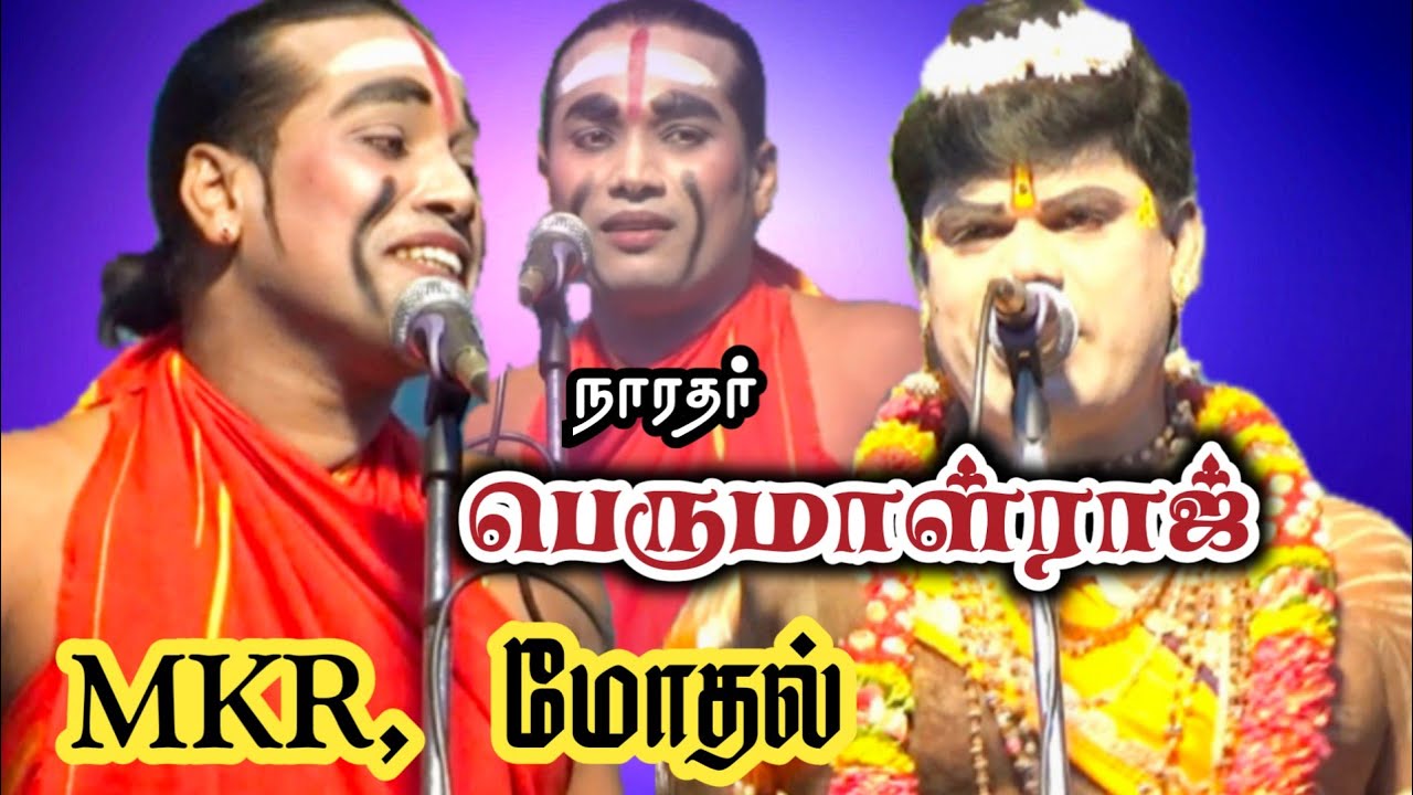 நாரதர் பெருமாள்ராஜ் || MK.ராதாகிருஷ்ணன் | மோதல்.
