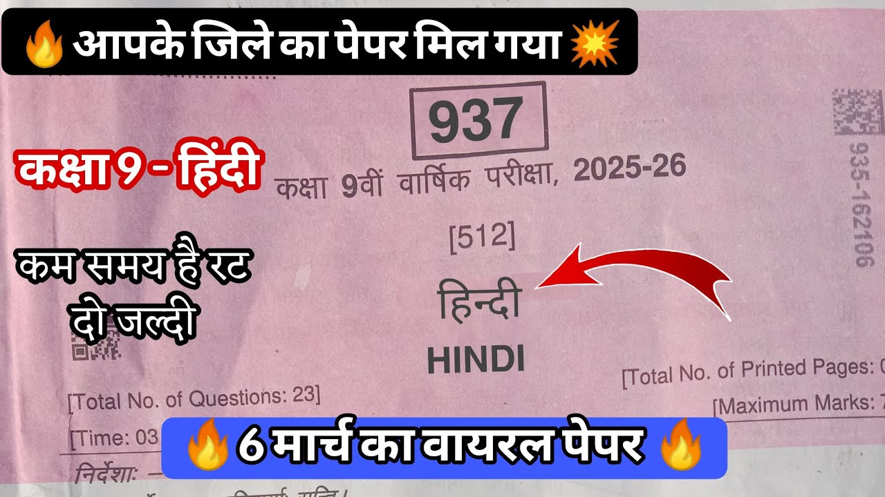 6 मार्च का वायरल पेपर कक्षा 9 हिंदी वार्षिक परीक्षा 2026 ll class 9th hindi varshik pariksha 2026