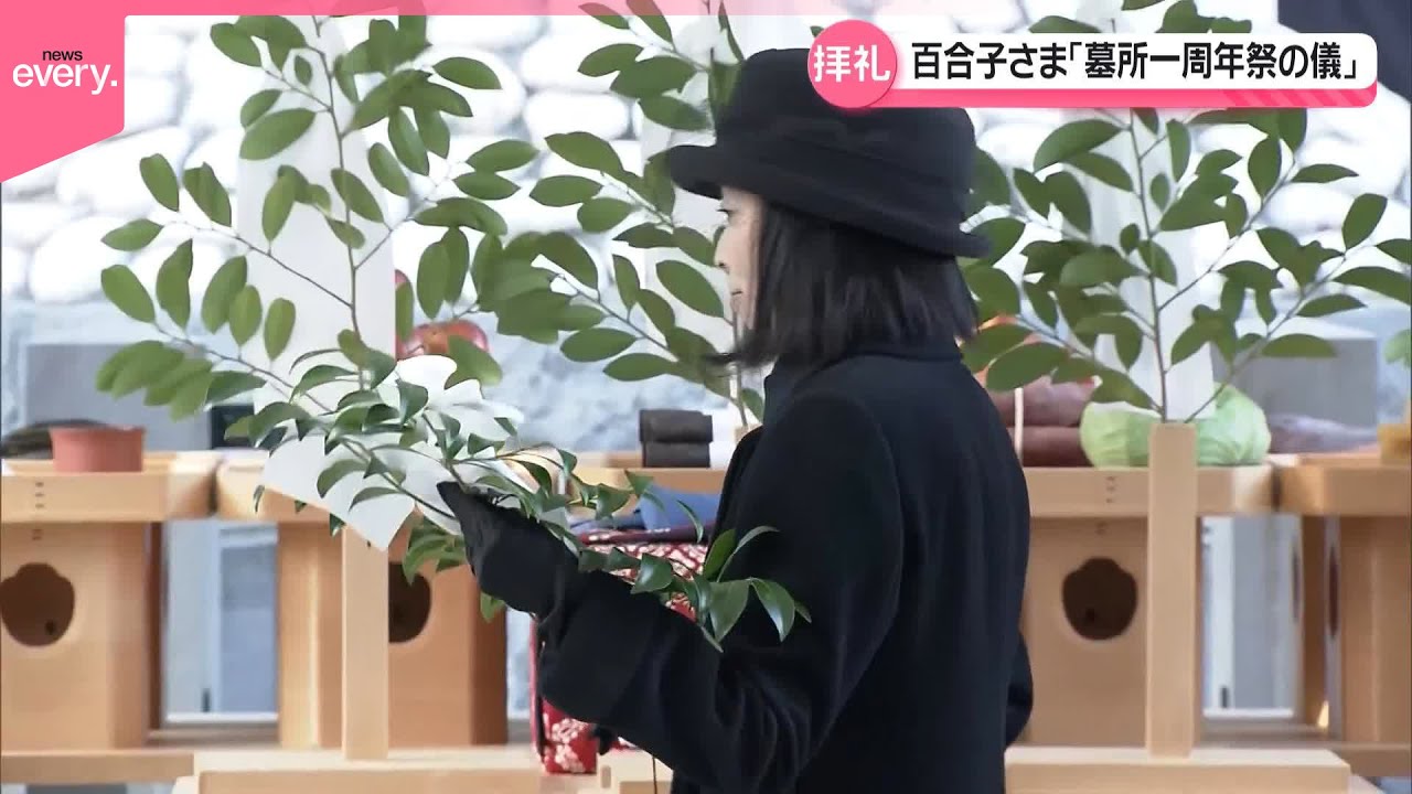 三笠宮妃百合子さま】「墓所一周年祭の儀」 - YouTube