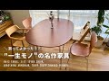 【買ってよかった】”一生モノ”の北欧•日本の名作家具|ダイニングテーブル、椅子、スタンドミラー|1LDK賃貸2人暮らし