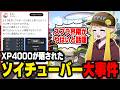 【大炎上中】ソイチューバーカスタムを使った最上位勢がXで怖い人に絡まれて謝罪させられた事件について語るぱいなぽ~。スプラ界隈はやばくない!【スプラトゥーン3】毎日ロングブラスター2278日目