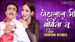 JETHALAL MI BABITA TU | SACHIN KUMAVAT | NEW KHANDESHI SONG | TRENDING SONG | SOHAM REMIX