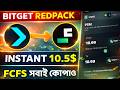 🤑10.5$ New Redpacket ll USDD Token Withdrawal ll Today New Crypto Offer ll Today Redpack Code ll