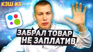 КЗШ #3 / ПУТЬ ДО 100.000р - СКОЛЬКО УДАЛОСЬ ЗАРАБОТАТЬ ?