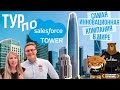 Salesforce Tower. Тур по инновационной компании в Сан-Франциско