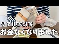 貯金もへそくりも使い果たした元・散財主婦のリアル家計簿公開