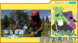 【RUST】ゆらぎ鯖最終日です【ゆらぎ鯖】