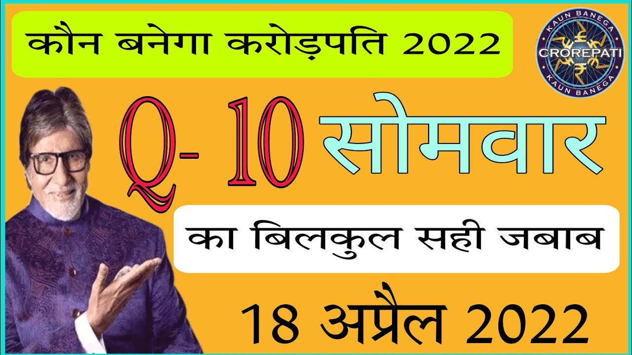 kbc 18 april question || vivekanandji techniocal