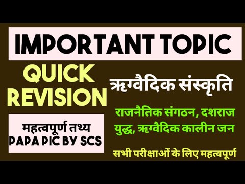 प्राचीन भारत का इतिहास || ऋग्वैदिक संस्कृति|| upsssc lower pcs || UPPSC || mppsc || bpsc