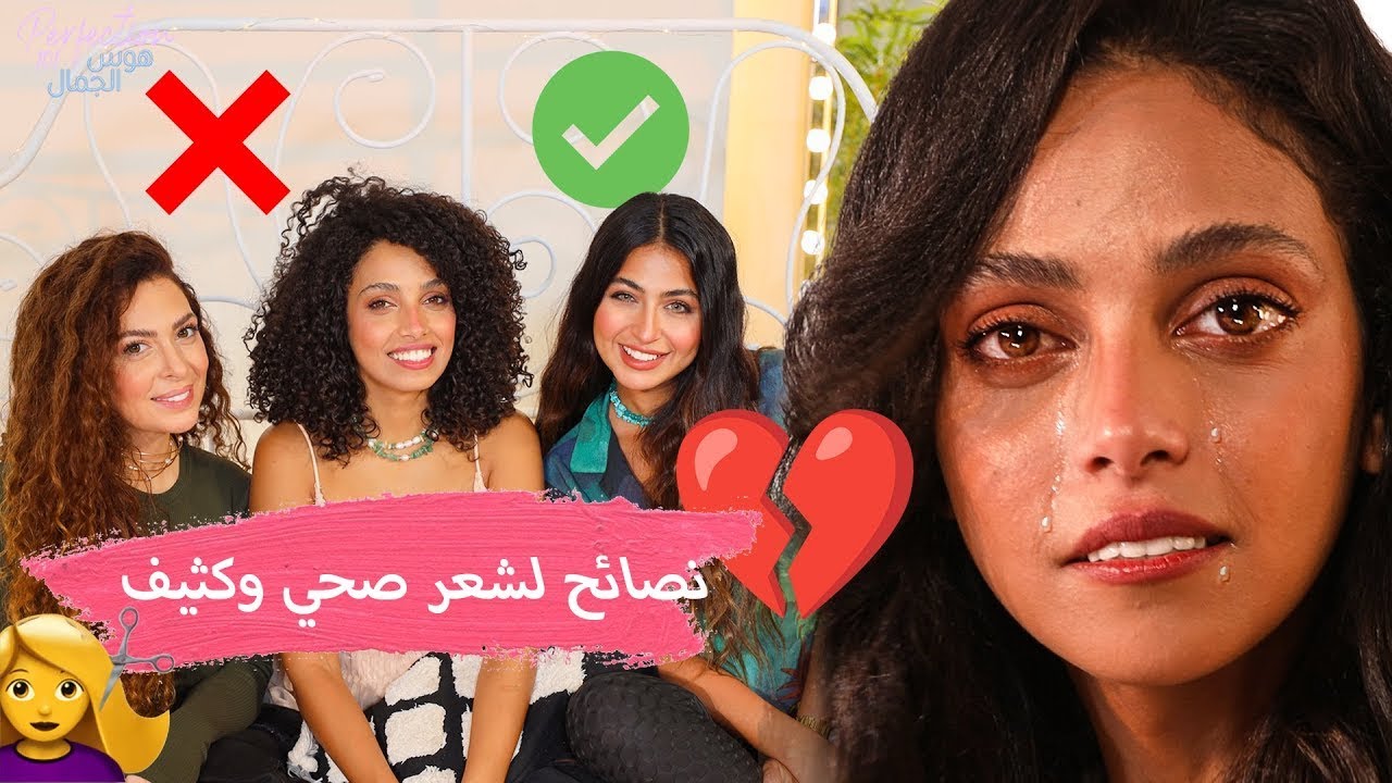 😯💆🏻‍♀️ ام الى ابنها: سامحني ! 😢 | اخطاء العناية بالشعر الكيرلي