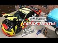 ВСЕ ХОТЯТ ТАКОЙ ГАРАЖ! ЗАРАБОТАЛ САМ НА ДОРОГОЙ ПРОЕКТ. NISSAN SKYLINE R34 2JZ-GTE