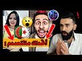 ردة فعلي/اقوى تحدي تيك توك جزائريون ضد الاجانب/ يمووت ضحك!!😅