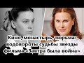 От монастыря до испанской тюрьмы: судьбоносные повороты в жизни актрисы Ирины Чериченко