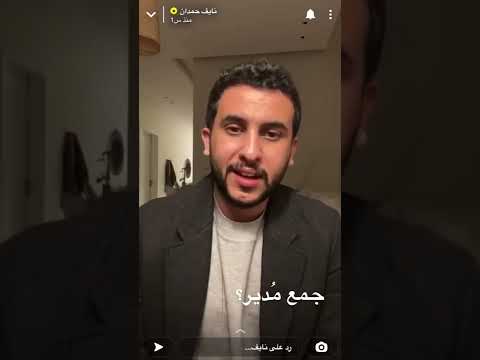 قصة عيسى بن عمر النحوي إعلان نايف حمدان