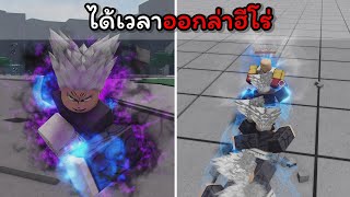 ได้เวลาออกล่าฮีโร่..!!! [The Strongest Battlegrounds]