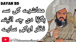 Mashera ki sa begar de agi ta nazar oki | #youtubeshorts #islamicvideo #motivation @Allislamicishere Mashera ki sa begar de agi ta nazar oki | #youtubeshorts #islamicvideo #motivation @Allislamicishere