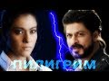 Shahrukh & Kajol | Пилигрим