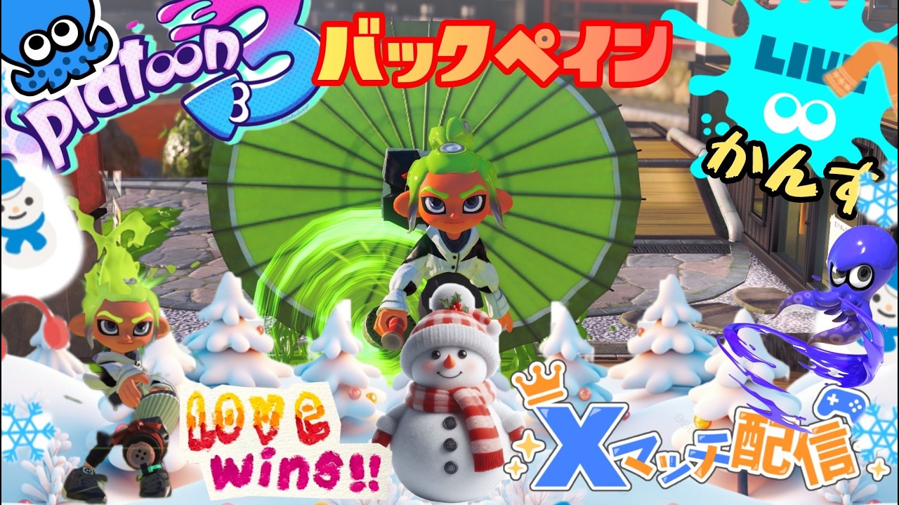 まぁXマッチやりますか　178日目#ゲーム配信#スプラトゥーン3