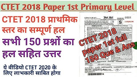 CTET 2022-23| CTET 2018 Paper 1st |CTET Paper 1| CTET Full solved paper 1|CTET Paper Solved|CTET