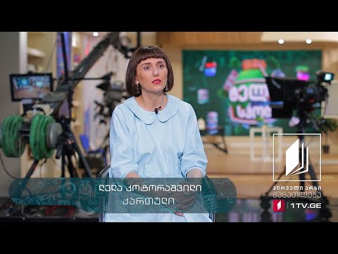 ქართული - ლელა მასწავლებელს ძალიან მოენატრება თქვენთან შეხვედრა #ტელესკოლა