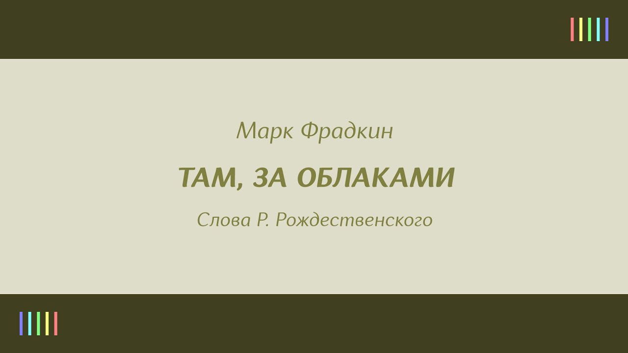 Песня у деревни Крюково. У деревни Крюково песня слушать. Случайный вальс фрадкин