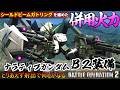 『バトオペ２』ナラティブガンダム［B2装備］！シールドビームガトリングを絡めた併用火力！【機動戦士ガンダム バトルオペレーション２】『Gundam Battle Operation 2』GBO2新機体