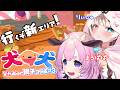 【PHOGS!#3】仲良しVtuber親子コラボ！笑う準備はできてる！？行くぞ新エリア！【まろやか牛乳・森神りぃしゅ】 #vtuber #個人勢vtuber #森神りぃしゅ