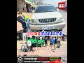 បុកគ្នារវាងរម៉កដឹកទឹកសុទ្ធជាមួយរថយន្ត នៅចុងកៅស៊ូ  ក្រុងសៀមរាប | THY News