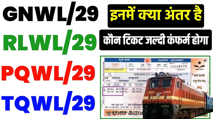 📌What is the difference between GNWL, RLWL, PQWL, TQWL Ticket? GNWL, RLWL, PQWL, TQWL ticket conf...