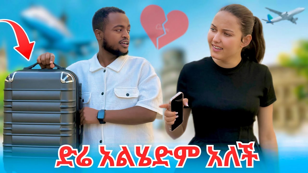 !! ሳታስበው ከከተማ እንውጣ አልኳት || ፕራንክ አደረግናት !!