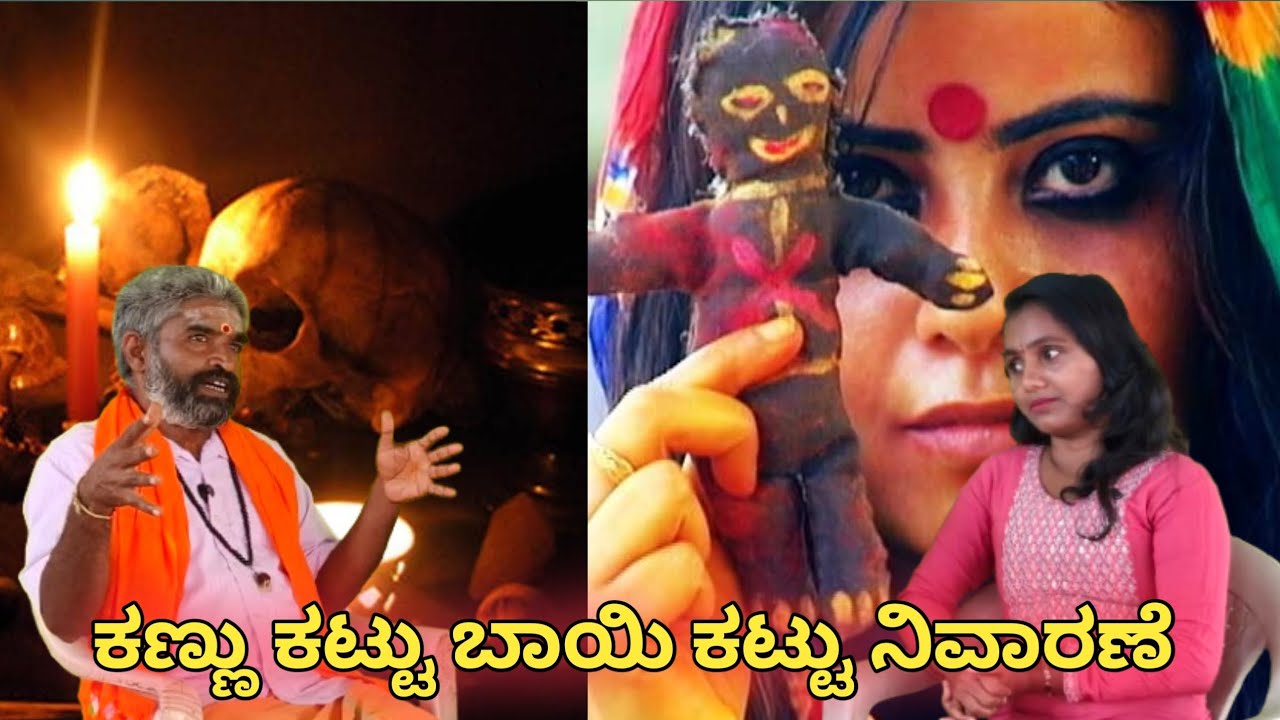 ಕಣ್ಣು ಕಟ್ಟು ಬಾಯಿ ಕಟ್ಟು ನಿವಾರಣೆ | hatti lakmma devi temple 