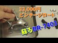 【33,000円ビンテージロードバイク】DURA-ACEブレーキ　BR-7403を蘇らせる！