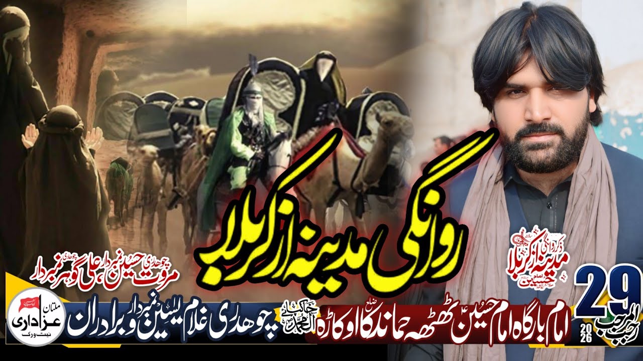 Zakir Shahid Abbas Qamar Majlis 29 Rajab 2026 |Imambargah Imam Hussain Thattha Hamandka Okara