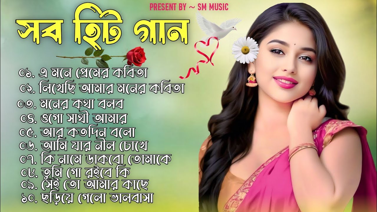 🔥আধুনিক বাংলা গান || 🥰মন মাতানো কিছু গান ||🌻90s Bangla gaan || 😌Bengali Hit Song || 