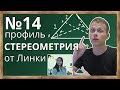 📌Номер 14 (стереометрия) из профильного уровня ЕГЭ по математике. Правильная треугольная пирамида.