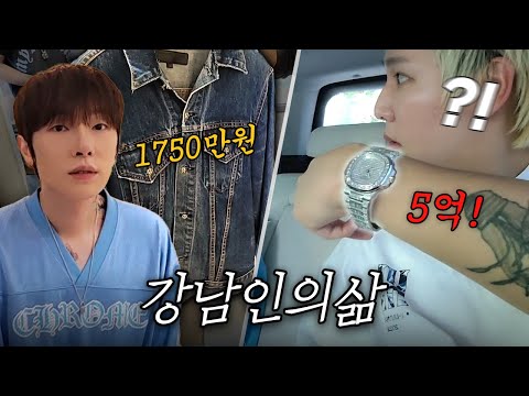 시계만 5억인 강남인 케이의 삶