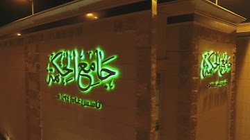 جزء عم كامل ll ليلة ٢٩ رمضان ١٤٣٩هـ القارئ سلطان العمري