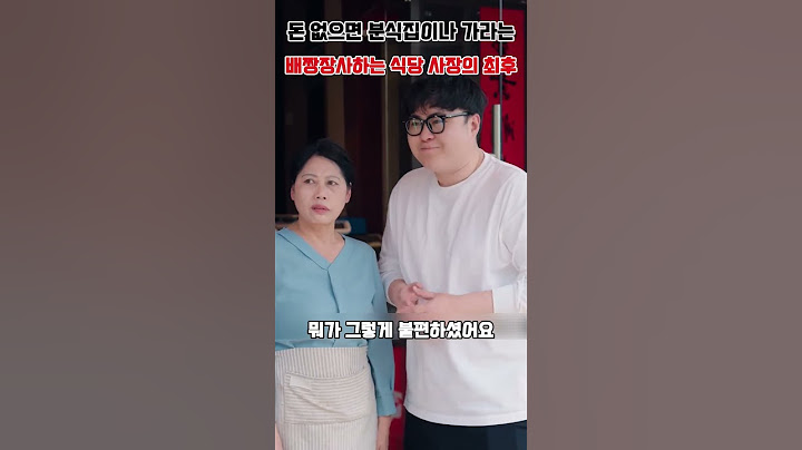 돈 없으면 분식집이나 가라는 배짱장사하는 식당 사장의 최후
