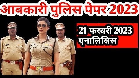 MP आबकारी EXAM 21 FEBRUARY 1st shift  mp ABKARI EXAM Analysis mp EXICE All shift Analysis