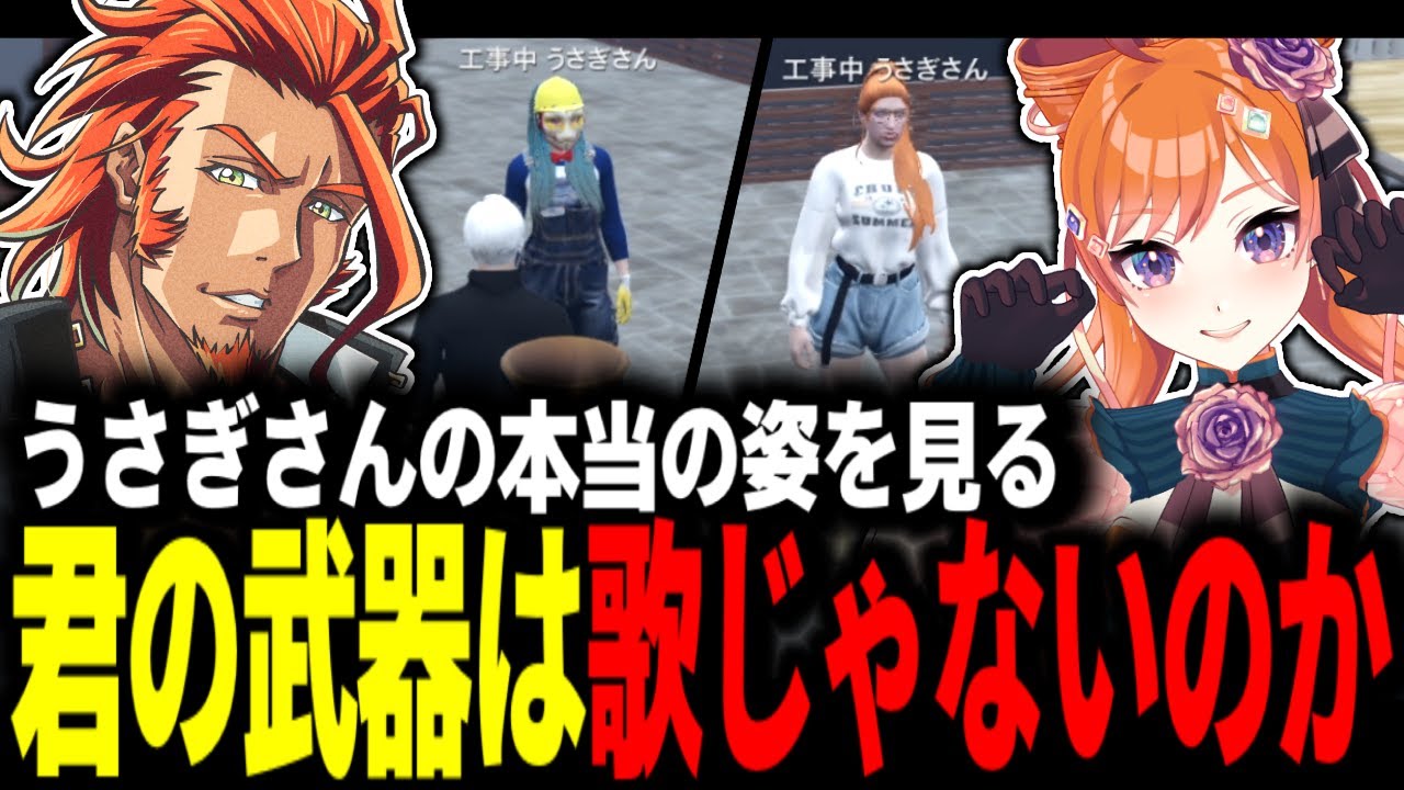 ストグラ 】うさぎさんの本当の姿/山田パル子のトラウマや想いを聞く