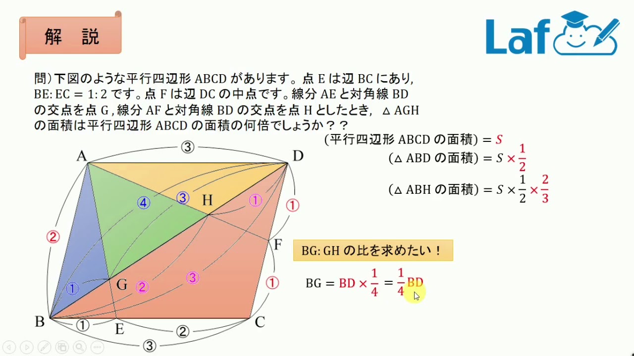 中3数学 相似な図形 三角形の面積は平行四辺形の面積の何倍 Youtube