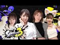 【スプラトゥーン3】NMB48ゲーム女子会