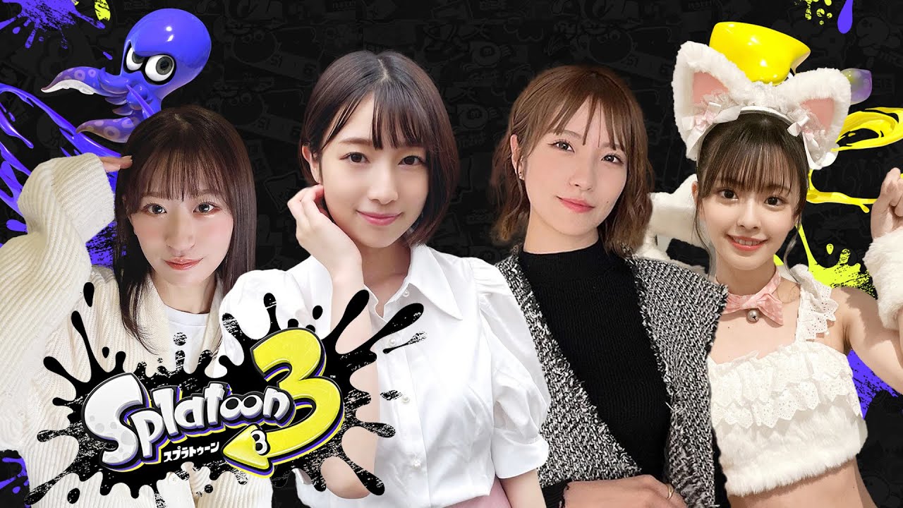 【スプラトゥーン3】NMB48ゲーム女子会