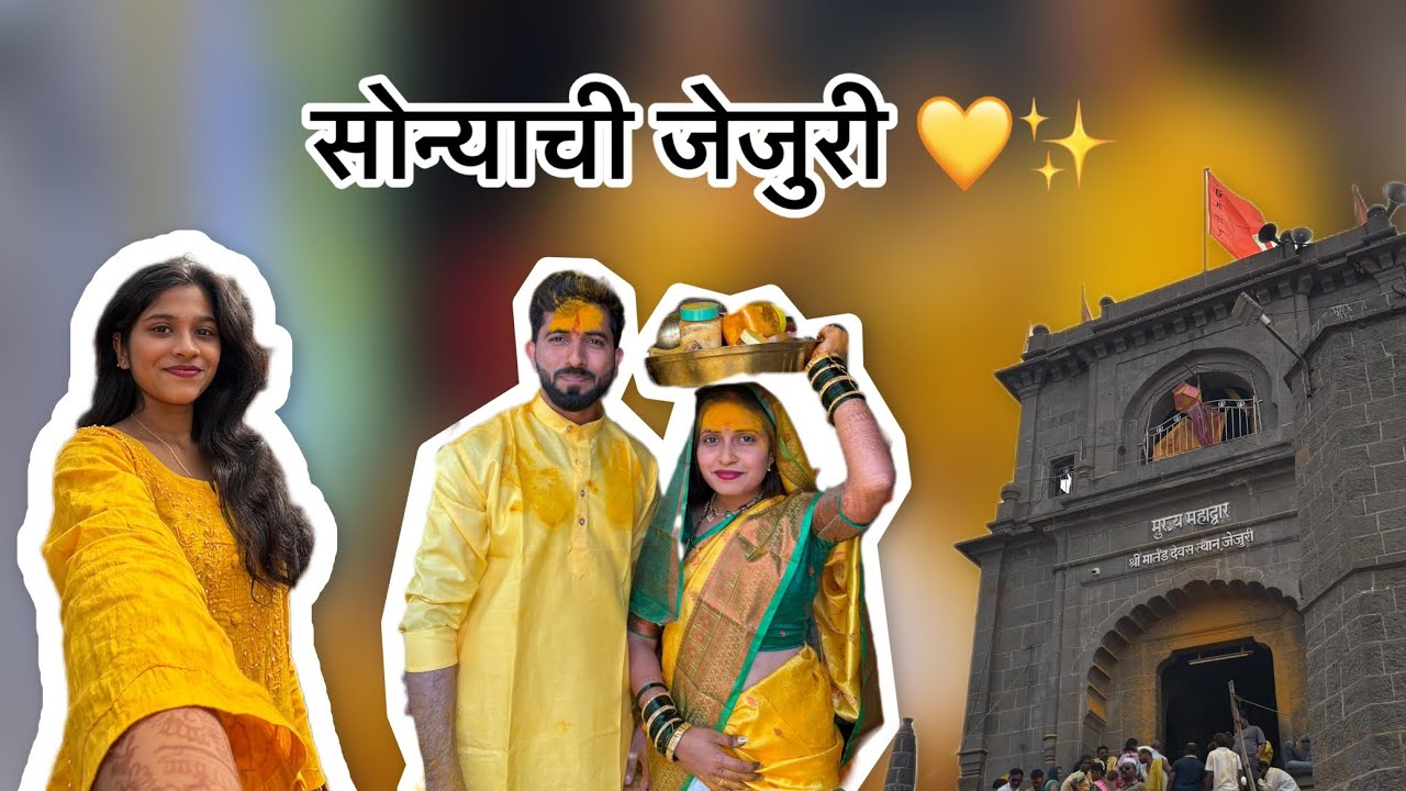 CHALA JEJURI 💛✨️ | Juiely Patil 🧿 | Content creator |  हळदीचं पिवळं स्वर्ग 💛 | ट्रॅव्हल व्लॉग