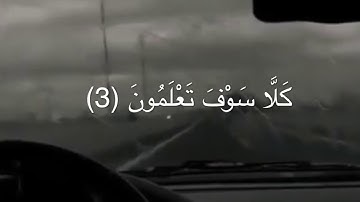 {أَلْهَاكُمُ التَّكَاثُرُ (1) }| سورة التكاثر ،| القارئ: إدريس ابكر.