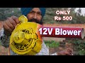 Home Made 12 volt Battery  Heavy Duty Blower