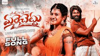 Malle chettu Kindha kusunna Audio song 